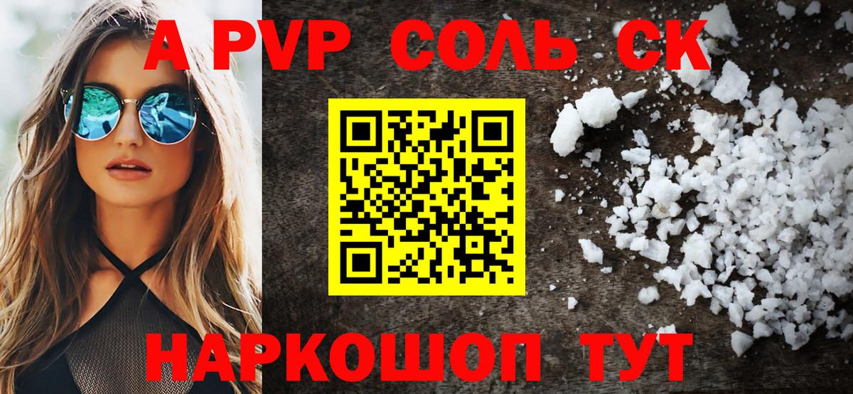 A-PVP СК КРИС  Alpha PVP VHQ  Строитель  цены наркотик  Вход с VPN  APVP СК 