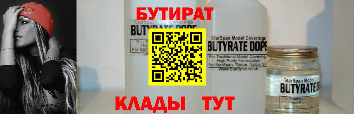 Бутират  БУТИРАТ вода  Вход с VPN  Строитель 