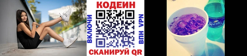 Кодеин Purple Drank  Строитель 