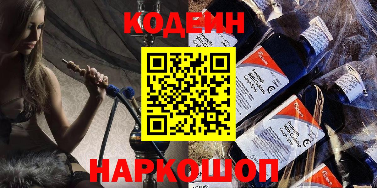Codein Purple Drank  Кодеин напиток Lean (лин)  Строитель  Вход с VPN 