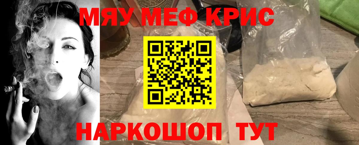 МЯУ-МЯУ  МЯУ-МЯУ  Мефедрон кристаллы  Вход с VPN  Строитель  Мефедрон mephedrone 