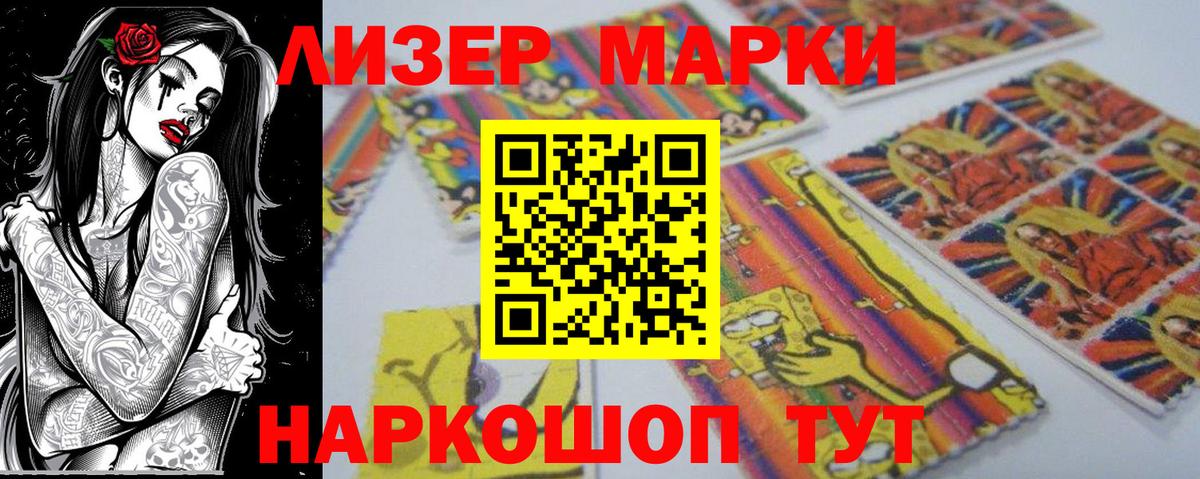 Марки 25I-NBOMe 1500мкг Строитель